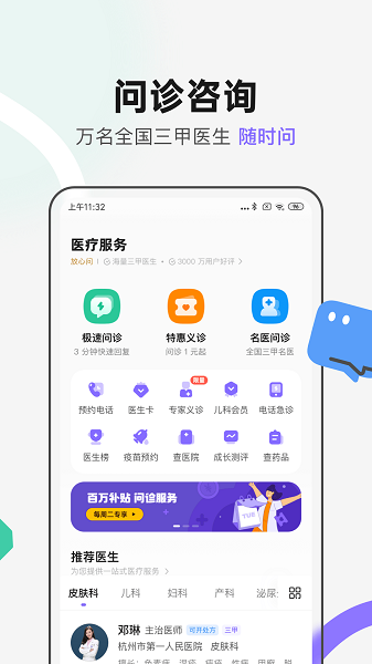 丁香医生在线问诊原版图1