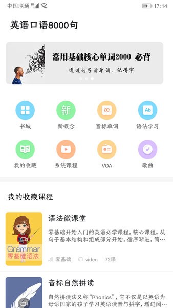 英语口语8000句官方版图3