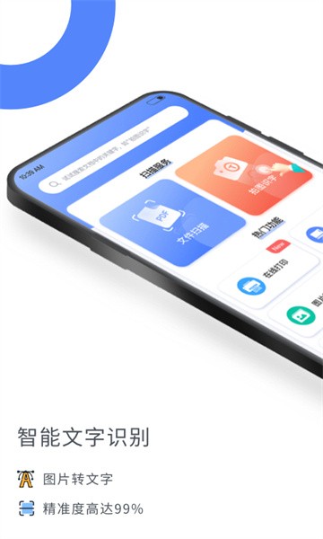 扫描大师软件最新免费版图1