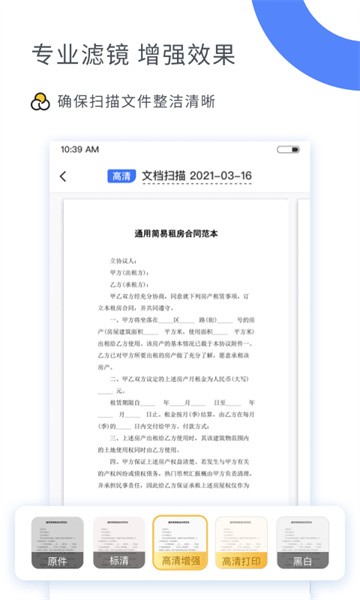 扫描大师软件最新免费版图4