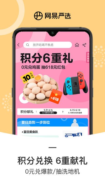网易严选商城(2)