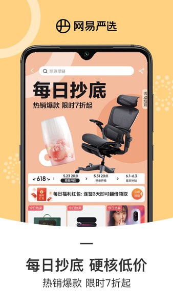 网易严选商城(3)