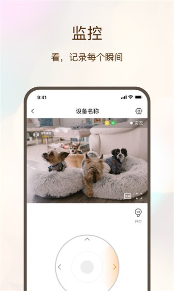 看家护院软件