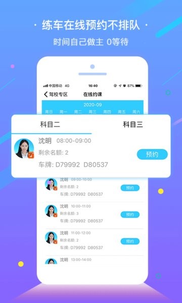 e学e驾学员版