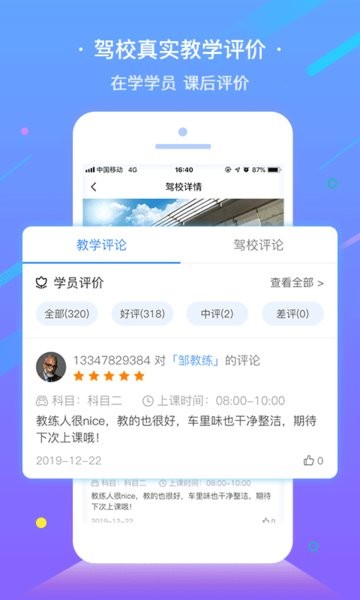 e学e驾学员版
