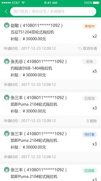 宁夏农机补贴截图3