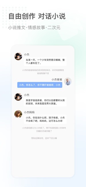 话树趣聊安卓官方版图1