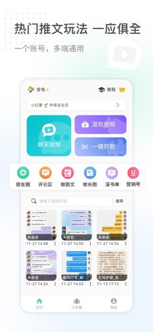 话树趣聊安卓官方版图4