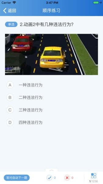 苏驾学车图2
