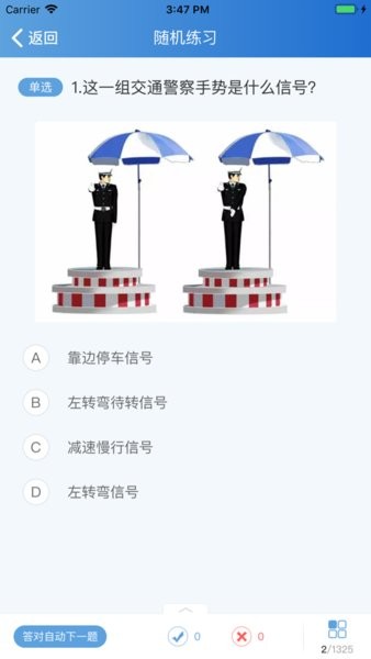 苏驾学车图3