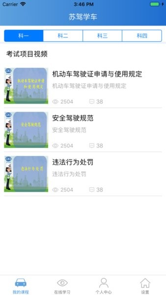 苏驾学车图4