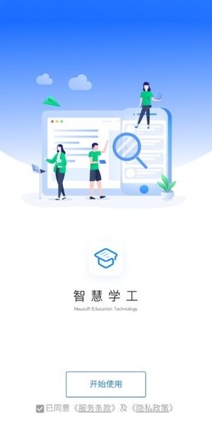 东软智慧学工系统图3