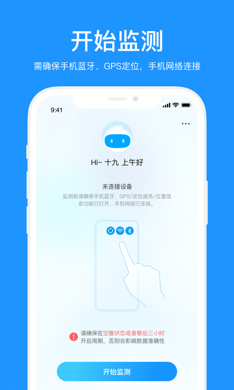 美奇血糖监测(3)