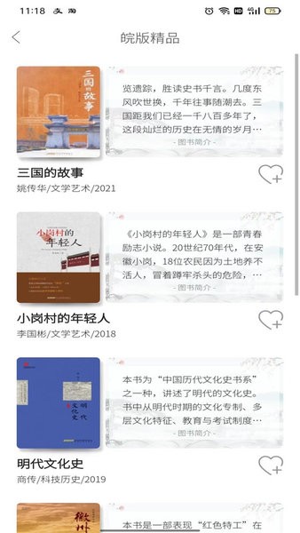 数字书屋登录平台图4