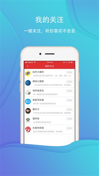 乐听头条软件图2