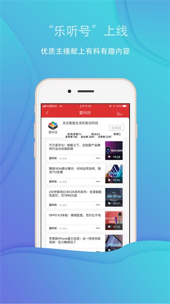 乐听头条软件图3