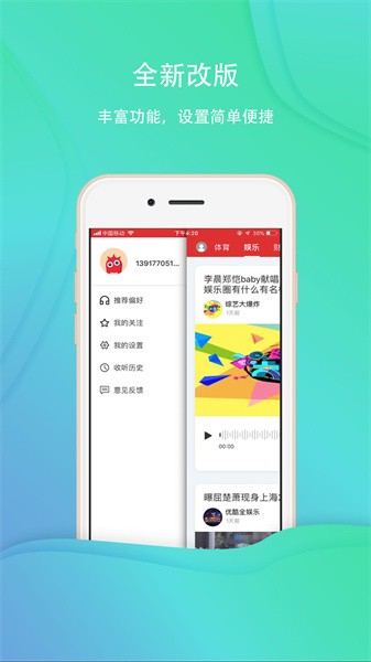 乐听头条软件图4