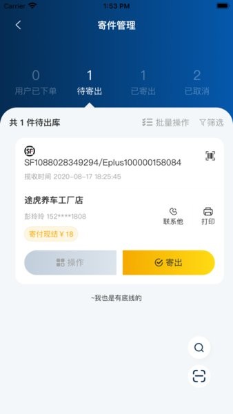 顺丰驿收发(驿小店)图2