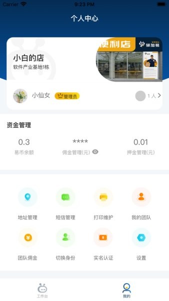 顺丰驿收发(驿小店)图3
