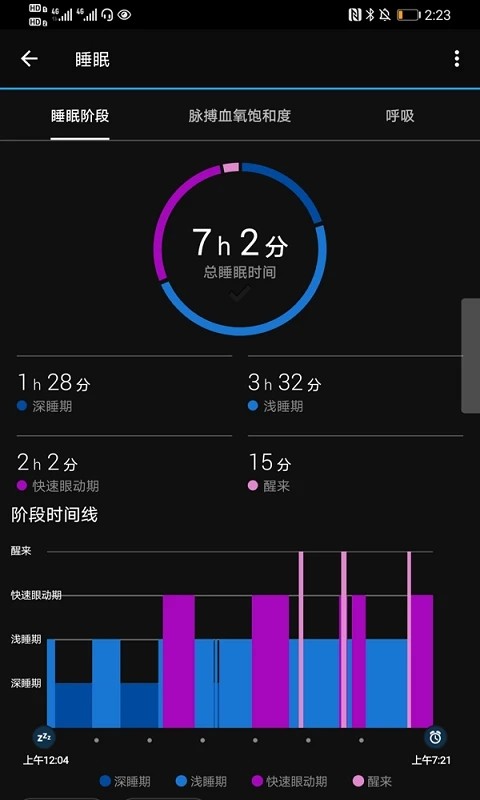 佳明手表连接软件(connect)原版图3