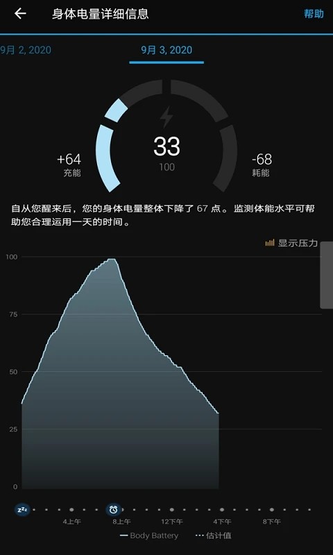 佳明手表连接软件(connect)原版图4