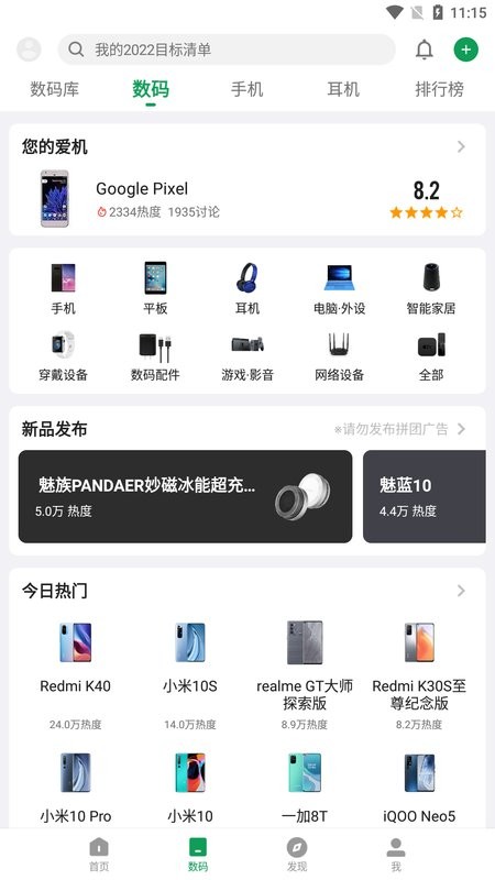 酷安应用市场图1