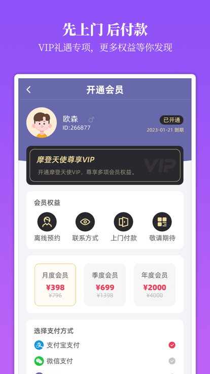 摩登天使(2)