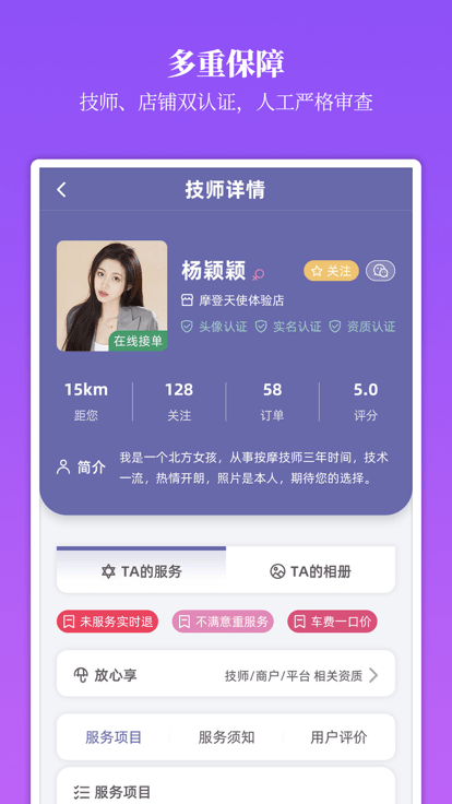 摩登天使(3)