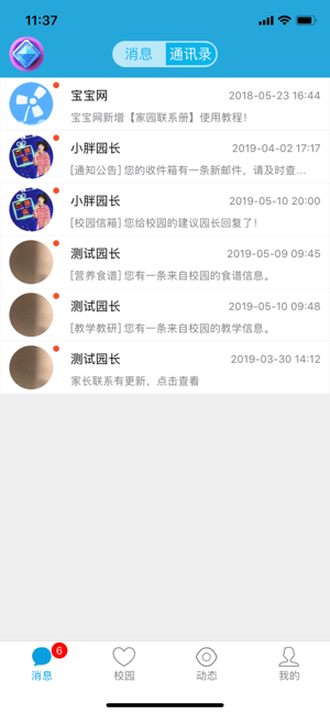 宝宝网家长版(2)