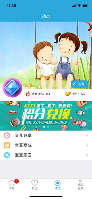 宝宝网家长版(3)