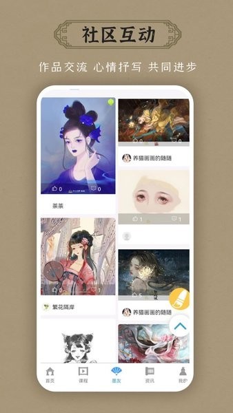墨心绘意课程手机版图1