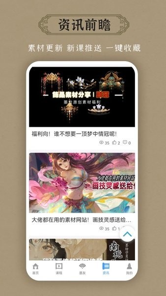 墨心绘意课程手机版图2
