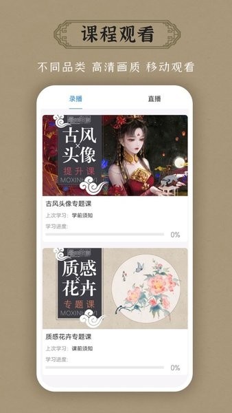 墨心绘意课程手机版图3