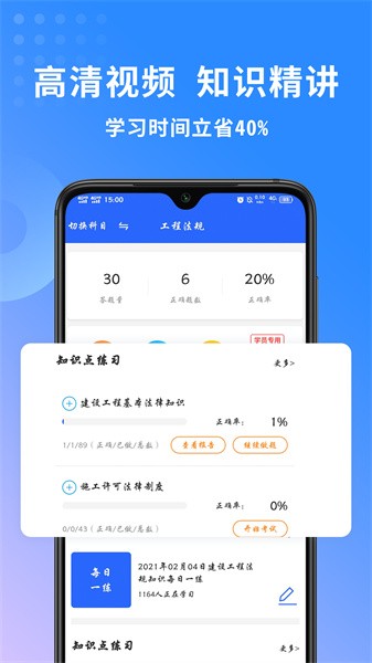 希赛二级建造师助手软件图5