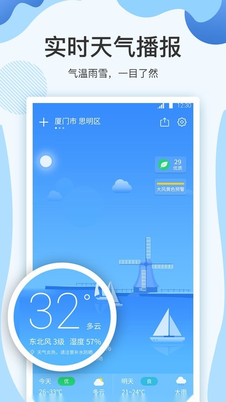 云犀天气预报免费版图4