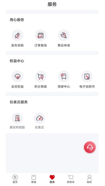仪表堂堂商城软件图2