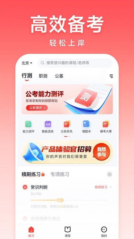 高途公考网课(2)