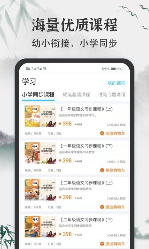 小学书法写字课堂