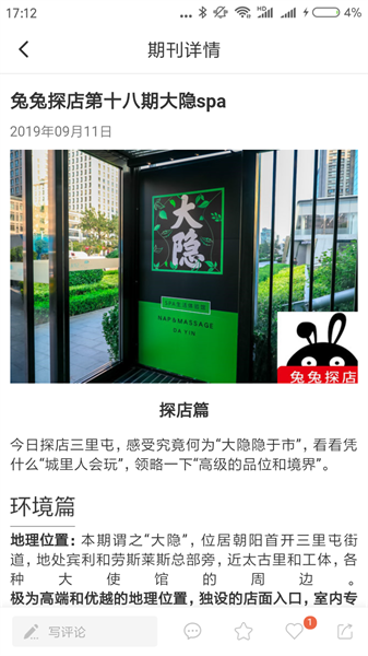 大圣探店免费原版截图2