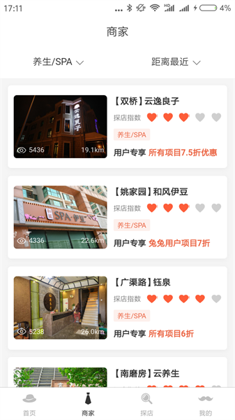 大圣探店免费原版截图3