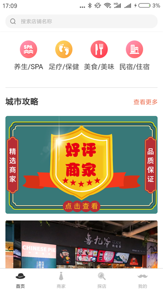 大圣探店免费原版截图4