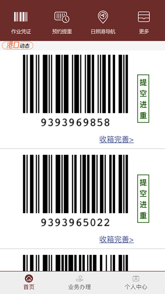 舟道网集装箱专版图1