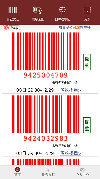 舟道网集装箱专版图2