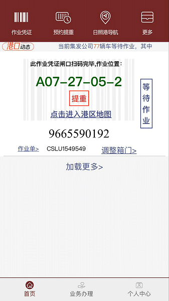 舟道网集装箱专版图3