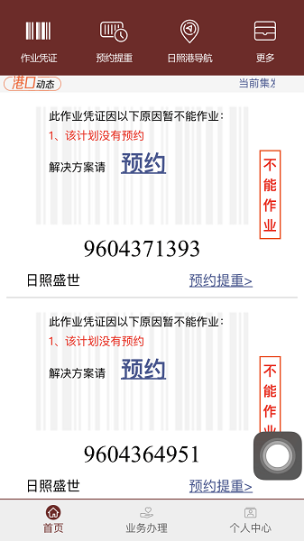 舟道网集装箱专版图4