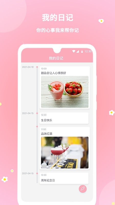 暖暖经期安卓版图1