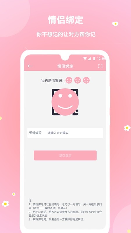 暖暖经期安卓版图2