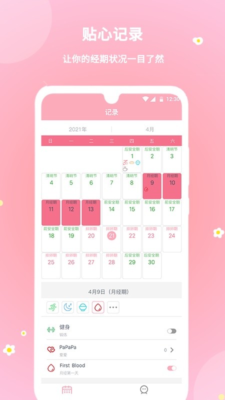 暖暖经期安卓版图4