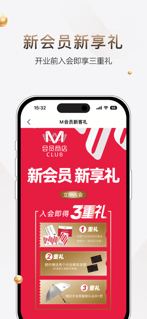 m会员商店手机版图1