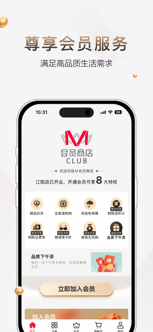 m会员商店手机版图3